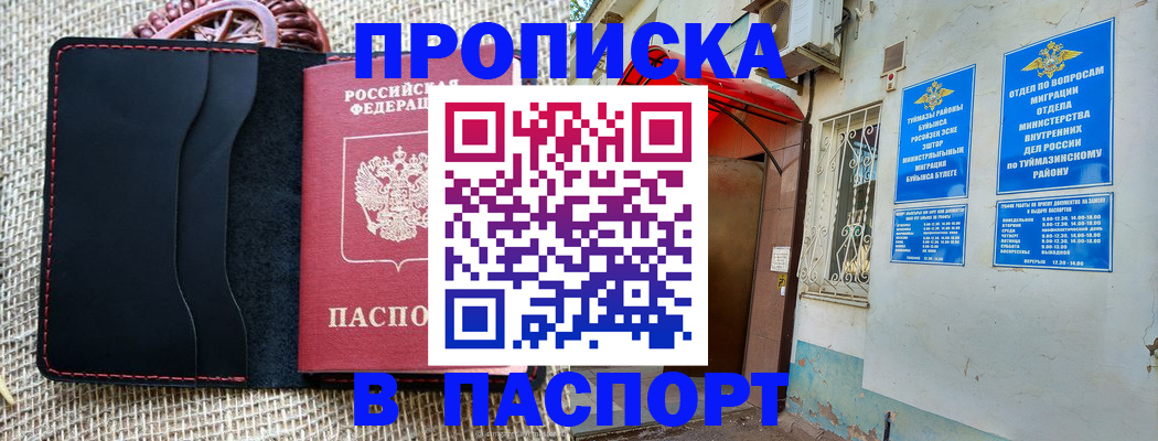 временная регистрация в Белгородской области