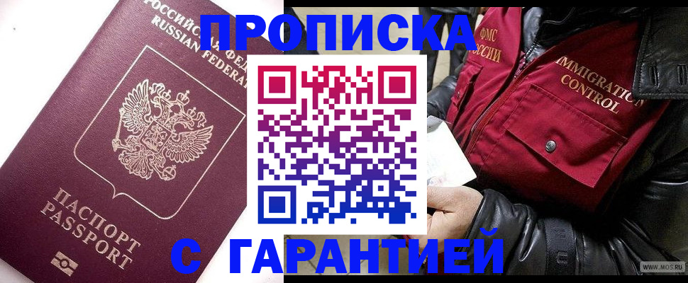 временная прописка в Белгородской области