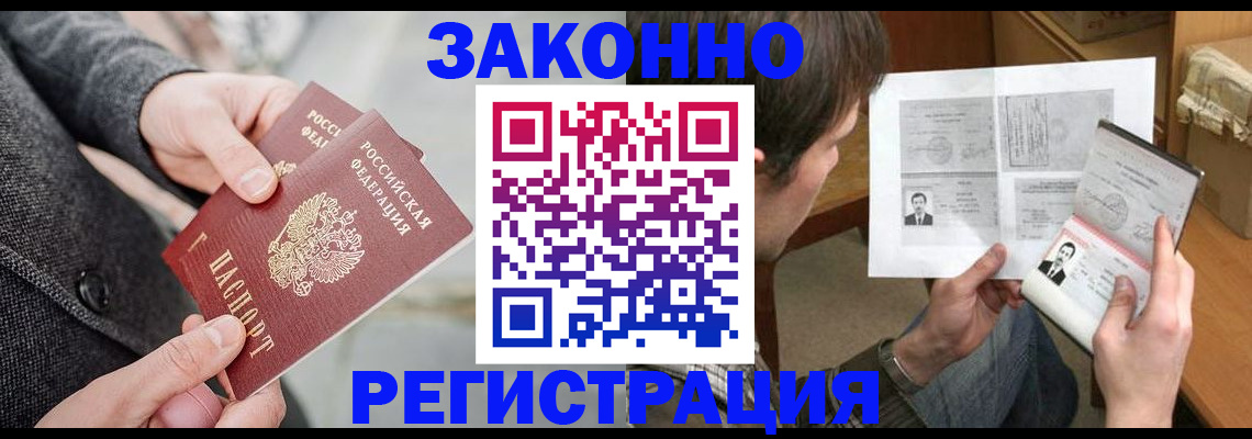 где прописаться в Белгородской области