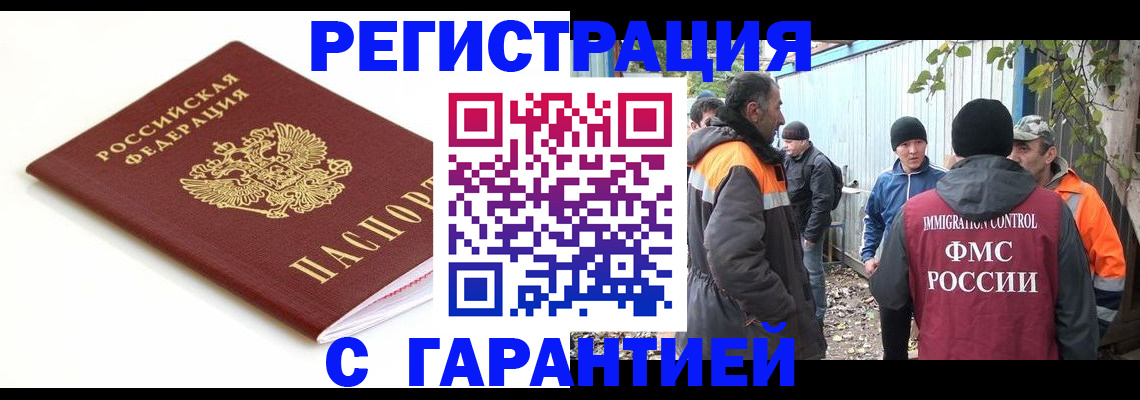 прописка в Белгородской области