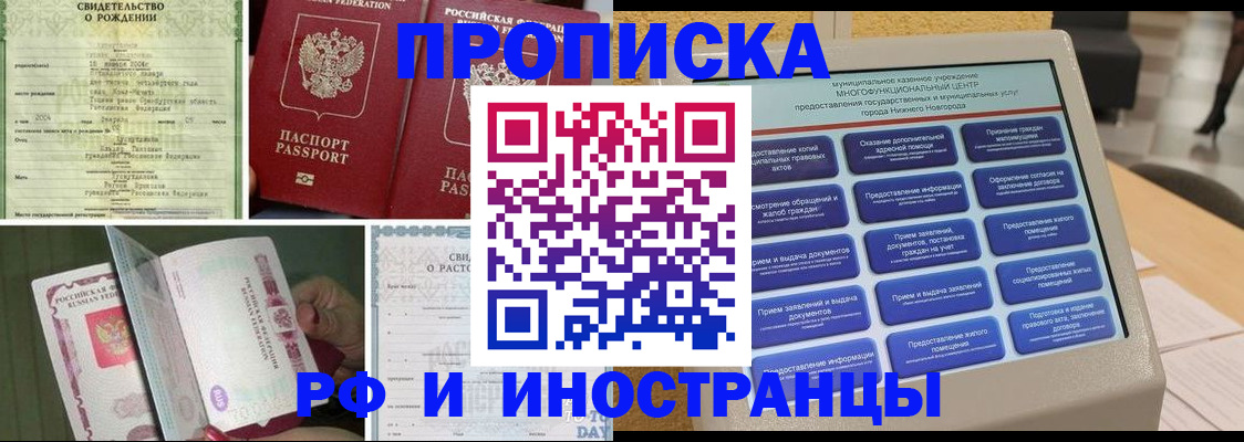 прописка от собственника в Белгородской области