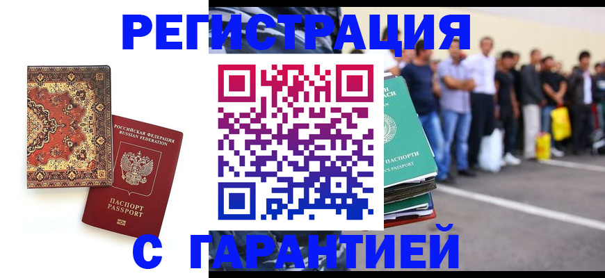 прописка гарантия в Белгородской области