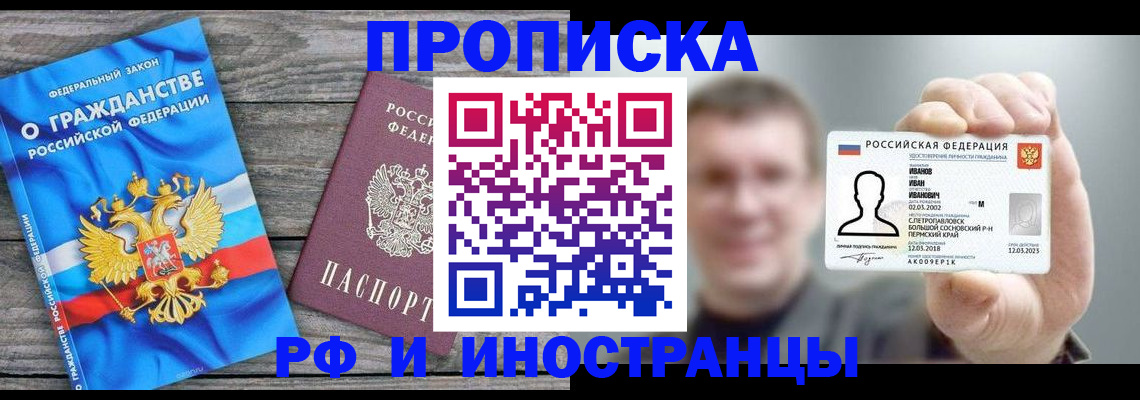 прописка для школы в Белгородской области